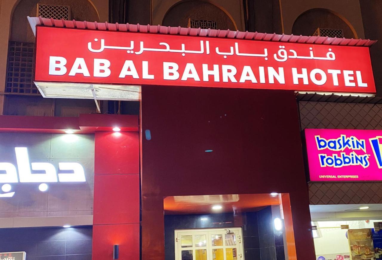 Bab Al Bahrain Hotel 麦纳麦 外观 照片